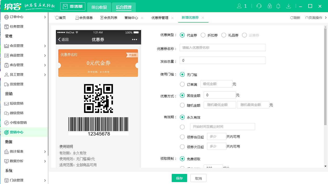 童装店收银系统