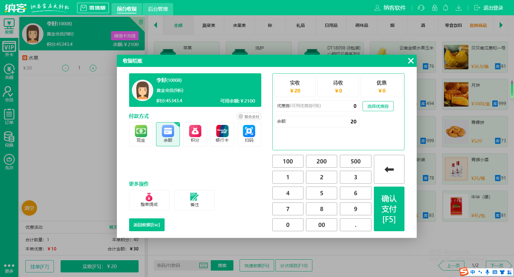 零售门店收银软件