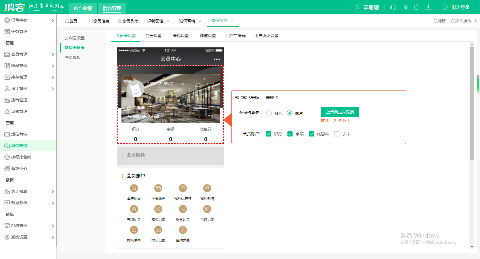 咖啡店收银系统