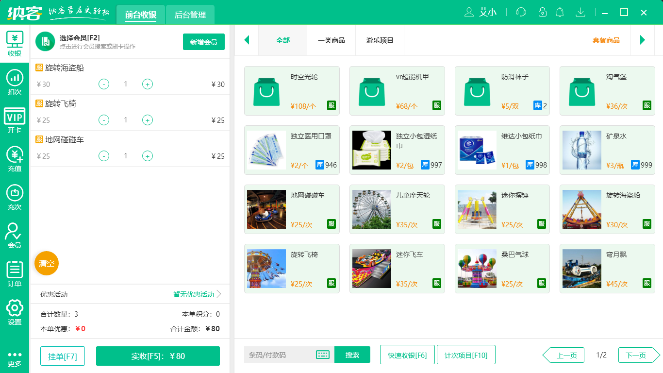 儿童乐园收银系统