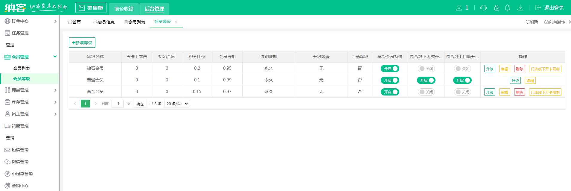 宠物店会员管理系统