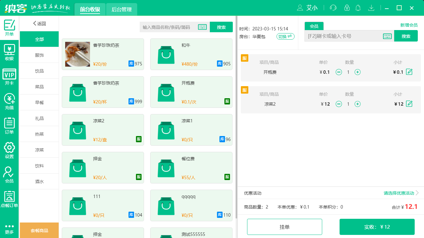 杏耀代理饭店收银软件