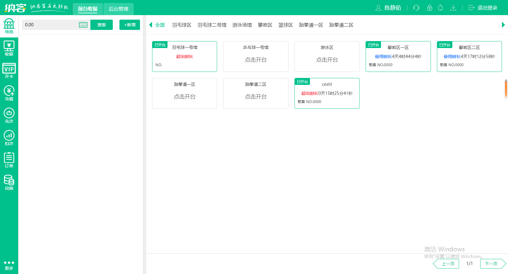 篮球馆管理系统