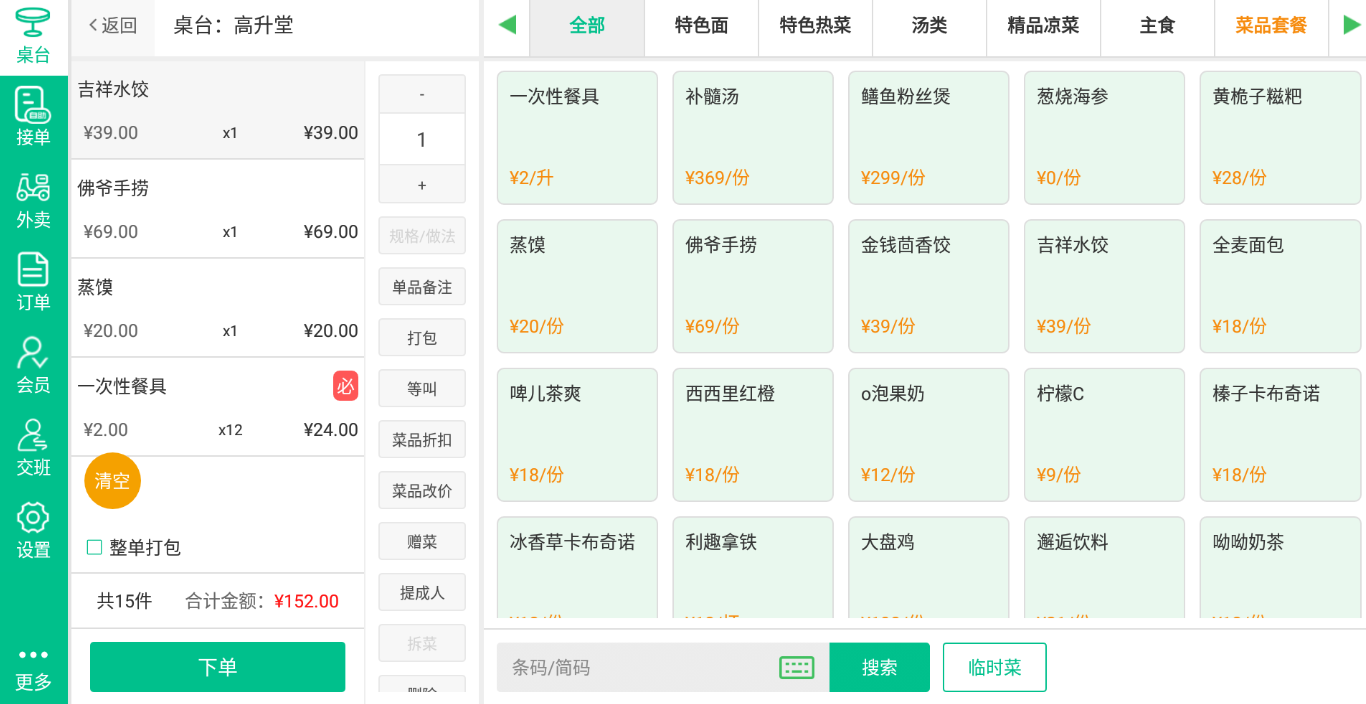轻食店收银系统