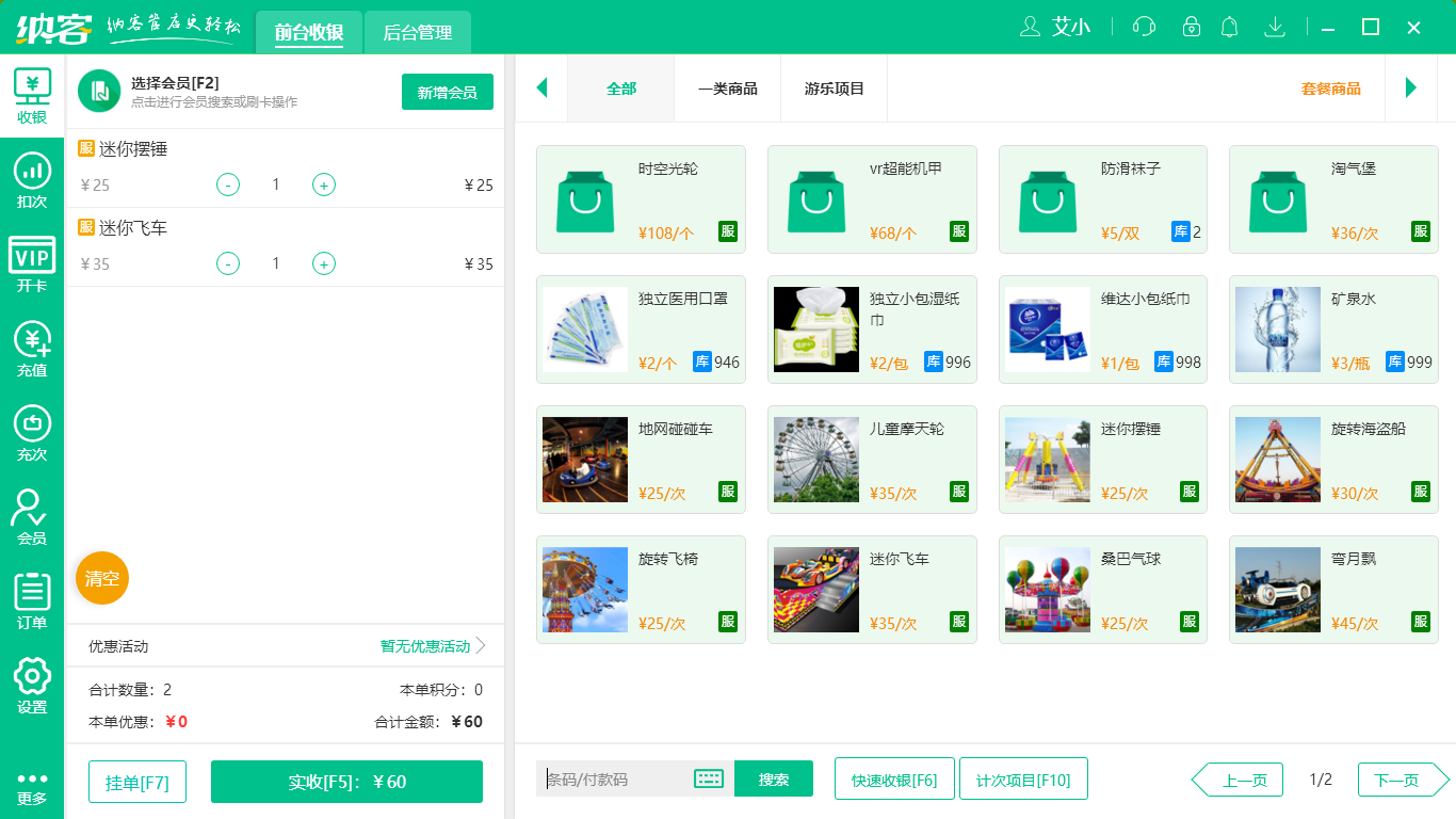 景区儿童储值系统