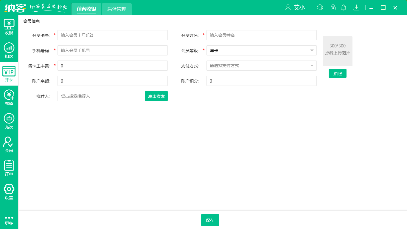 游乐园收银软件