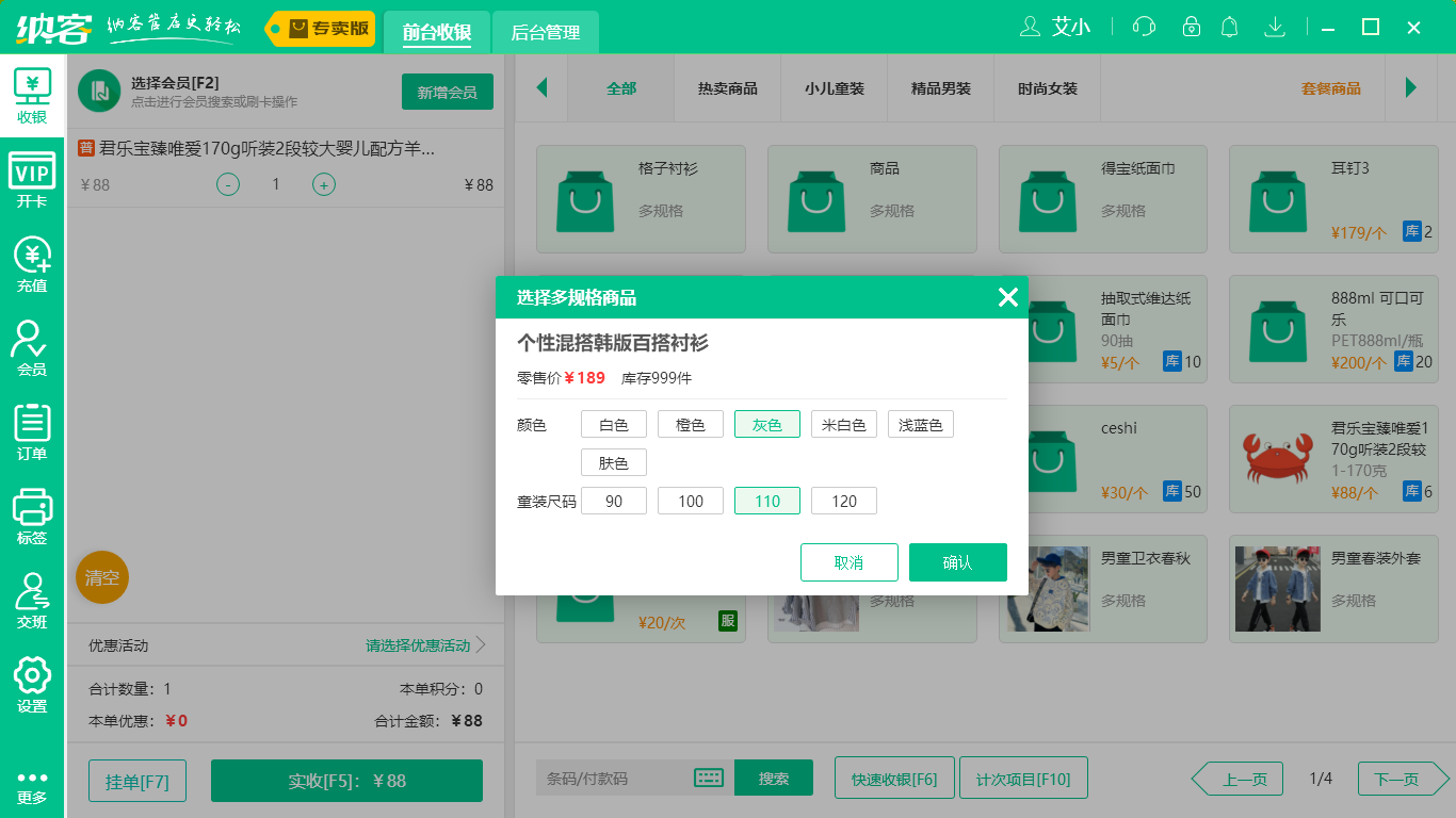 洗衣店收银软件