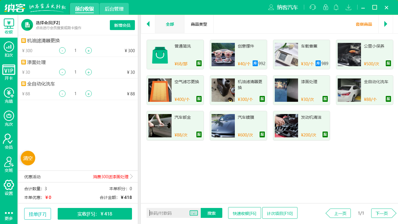 汽车店管理系统软件
