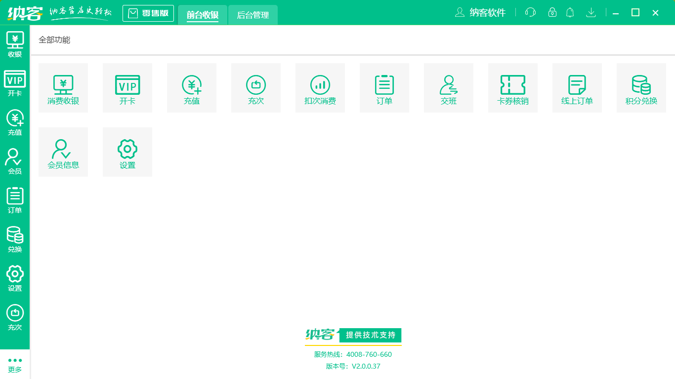 文具店收银软件