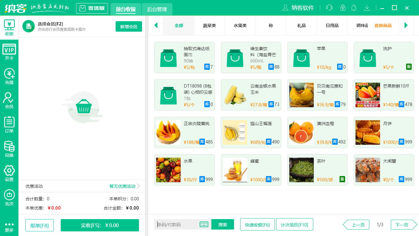 玩具店收银软件
