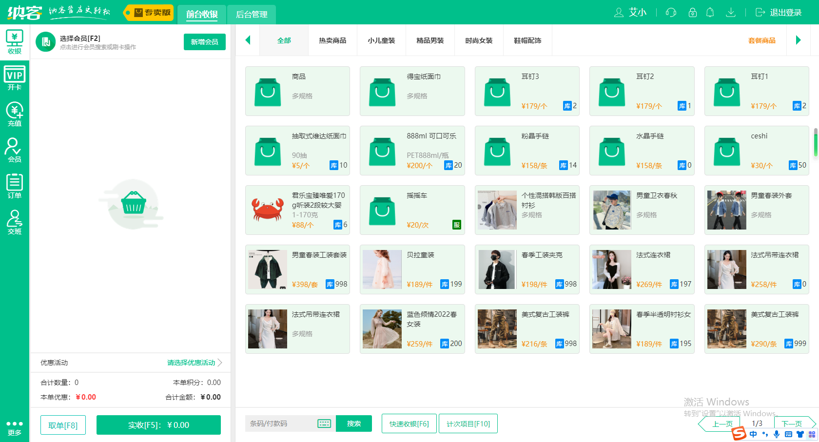 干洗店收银软件