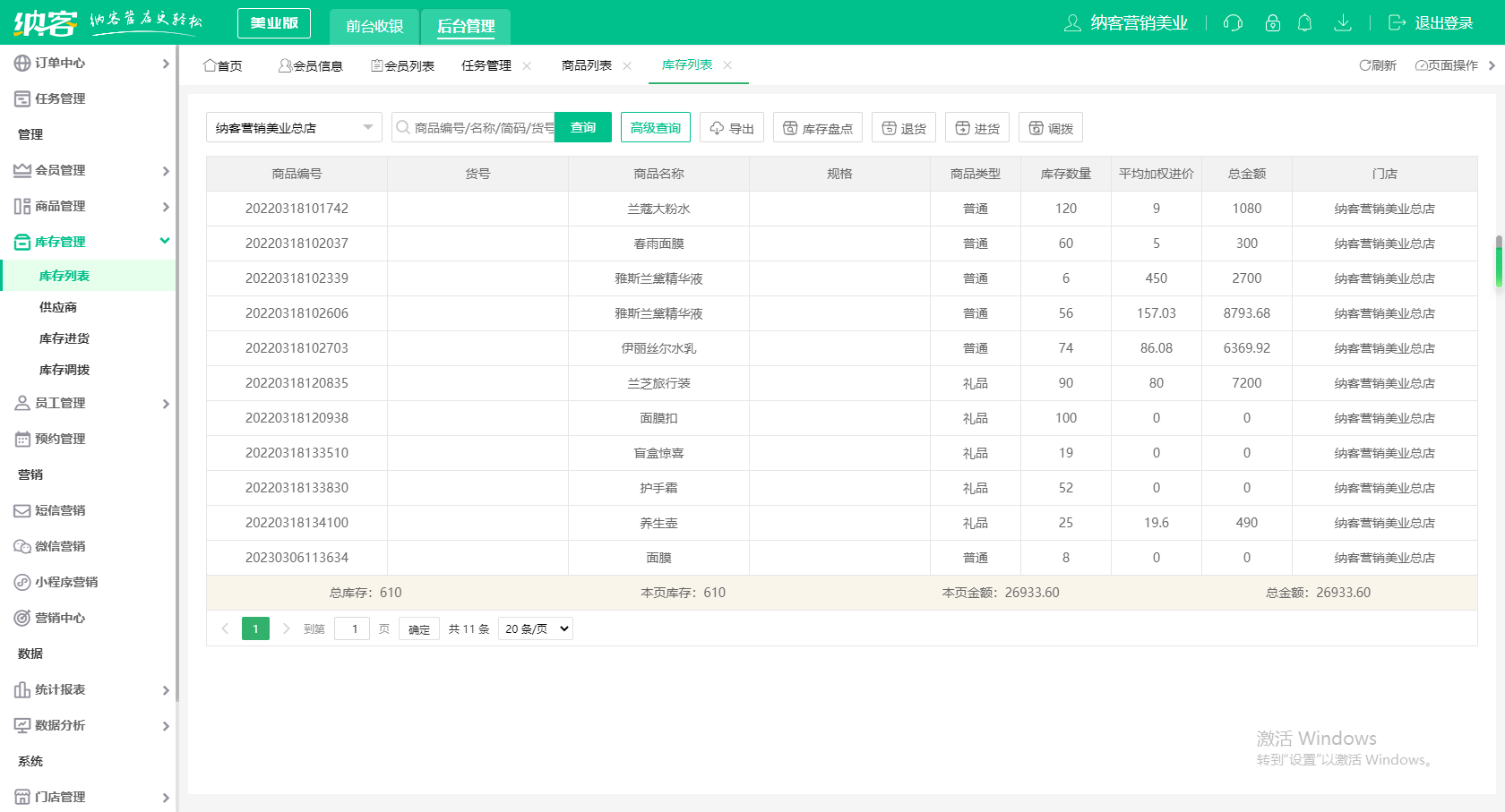 化妆品店收银系统