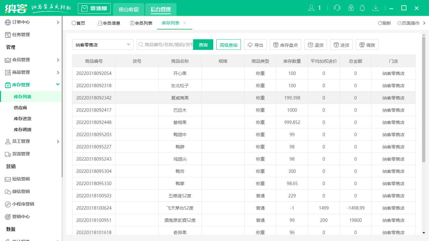 便利店收银管理软件