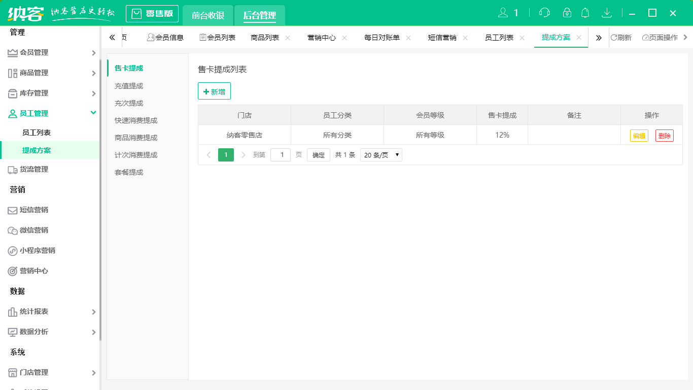 门店收银管理软件