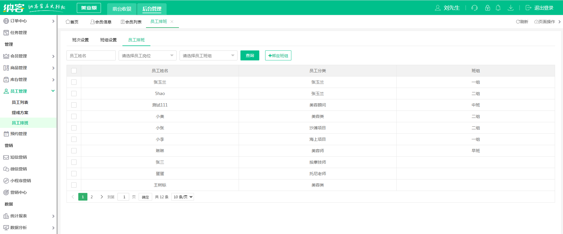 美业会员管理系统