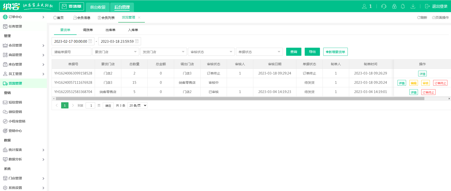 生鲜水果店收银软件