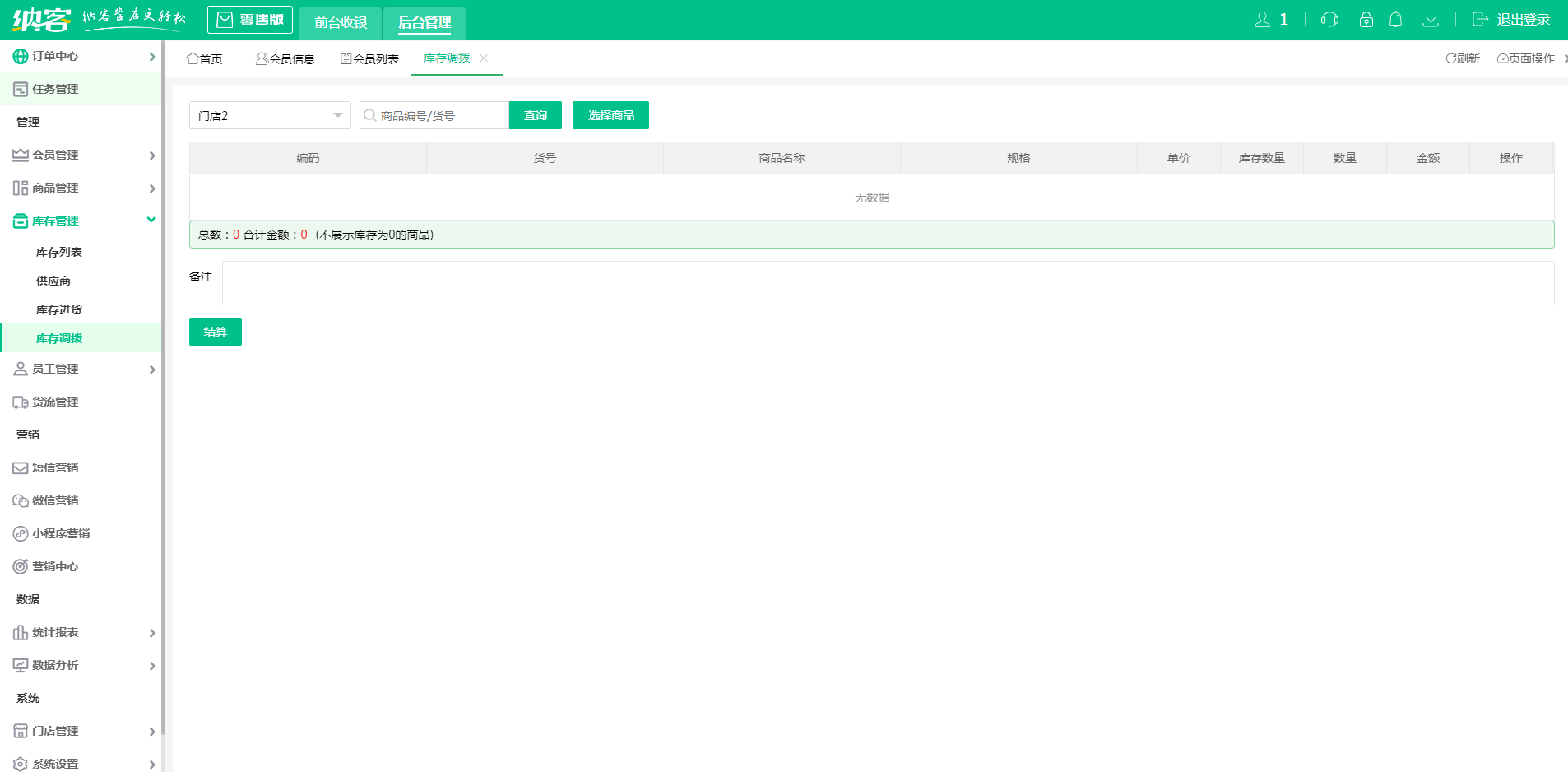 进销存管理系统