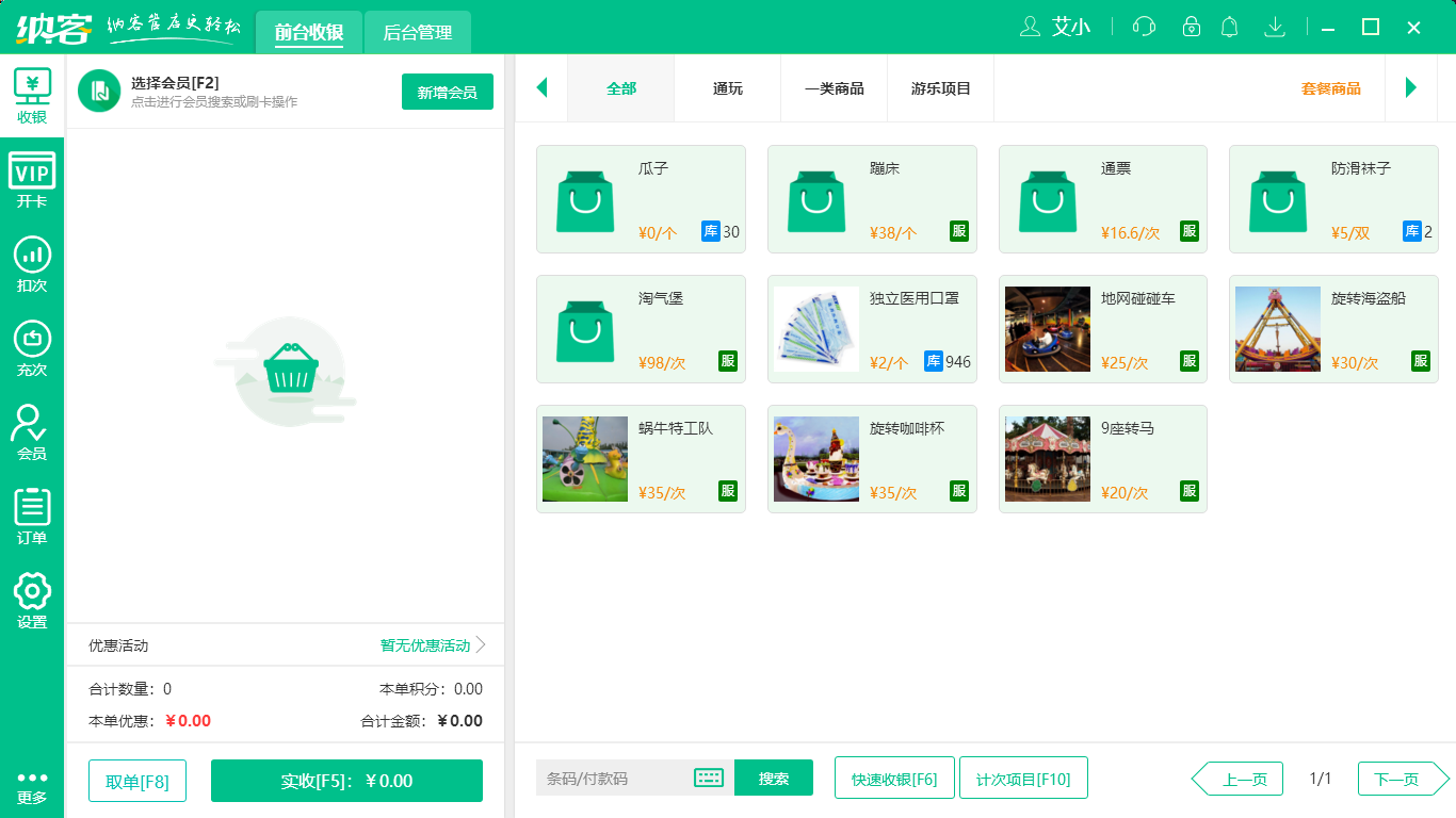 儿童乐园收银系统