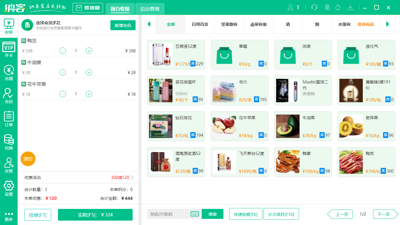 生鲜超市收银系统
