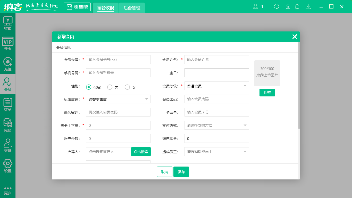 烟酒店收银软件