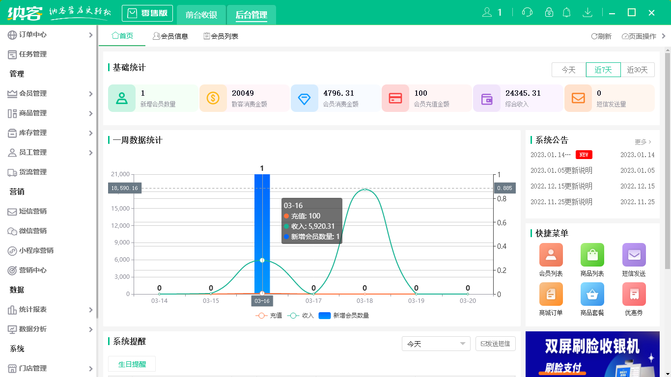 烟酒店收银软件