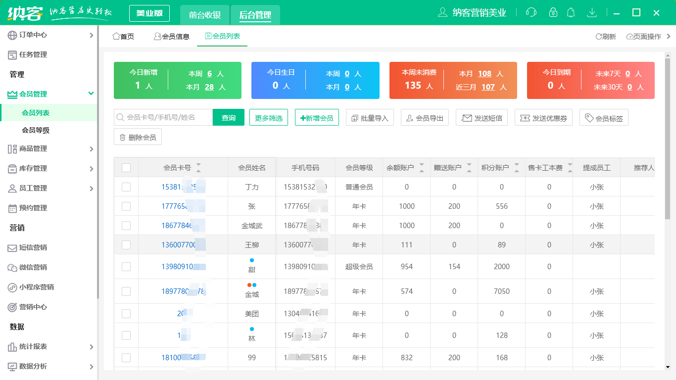 化妆品店收银系统
