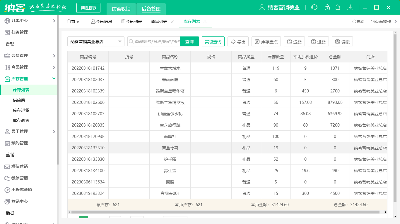 化妆品店收银软件