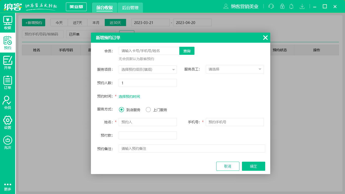 理发店收银系统