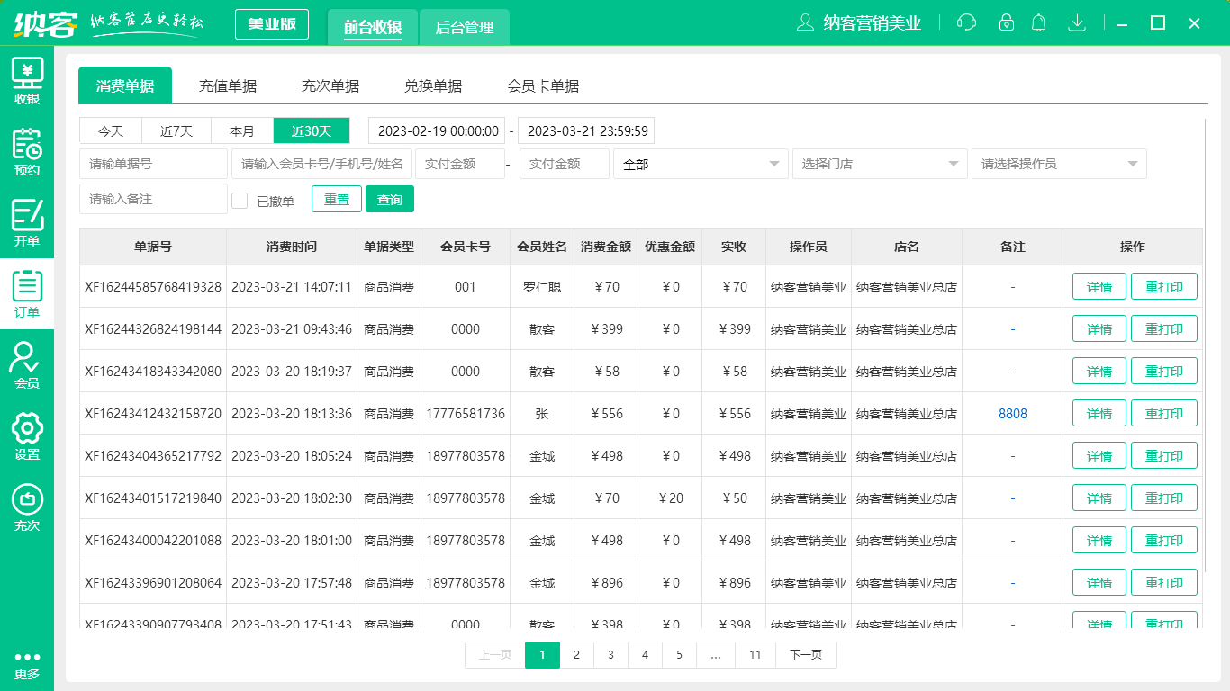 按摩店收银软件