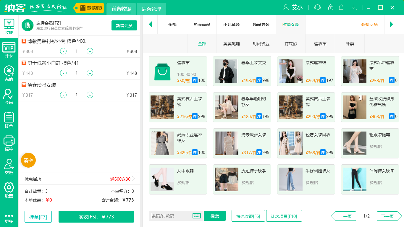 鞋店收银管理系统