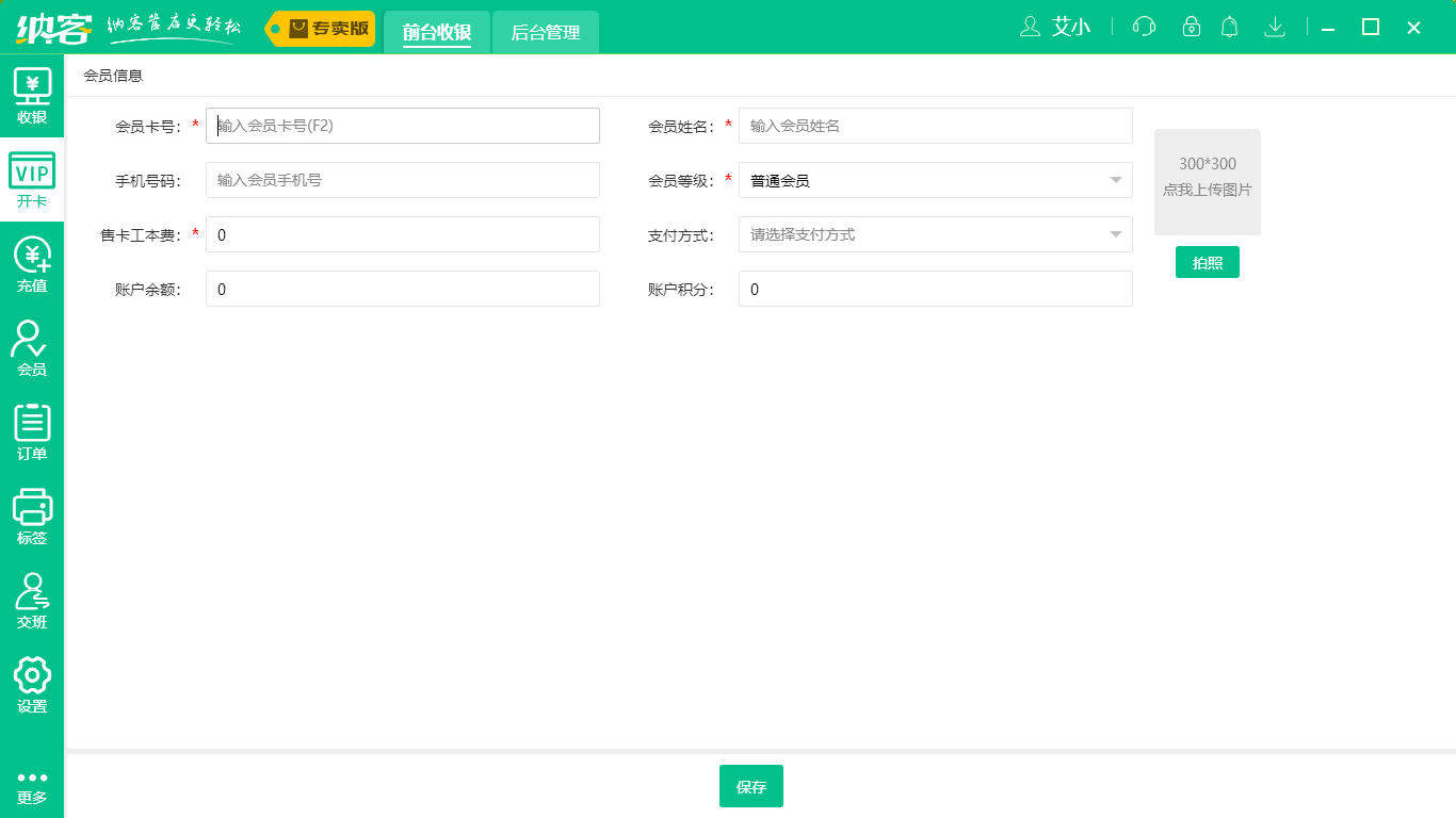 杏耀代理鞋店收银软件