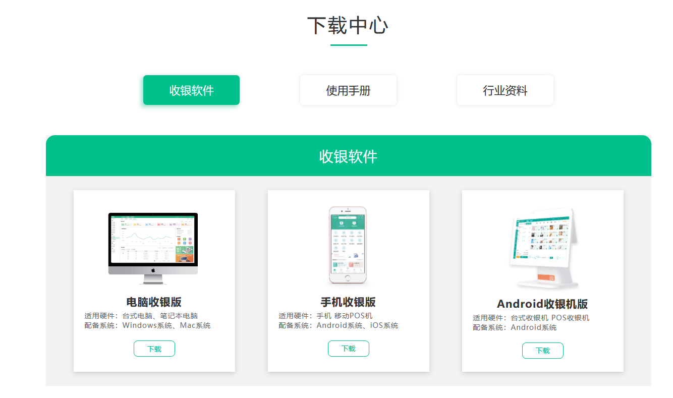 杏耀代理收银系统