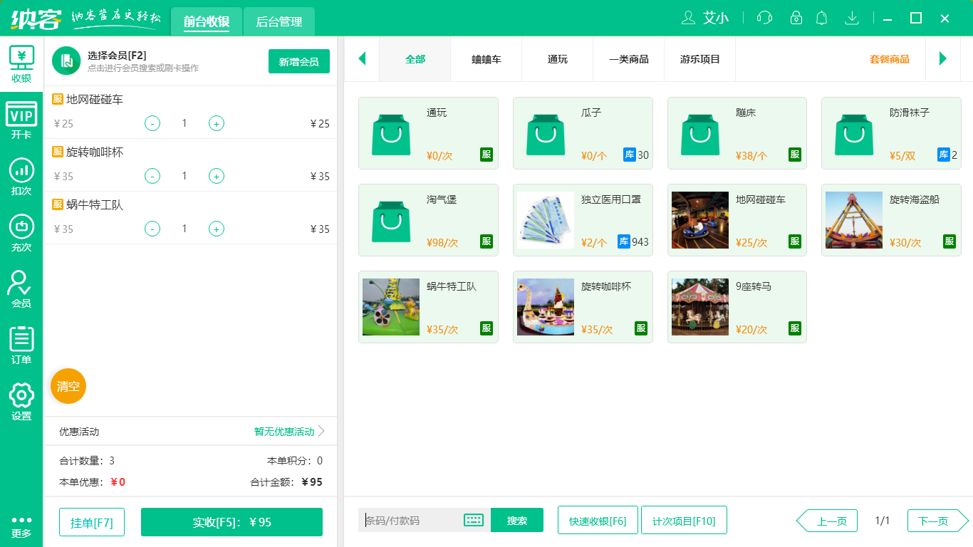 游乐场管理系统