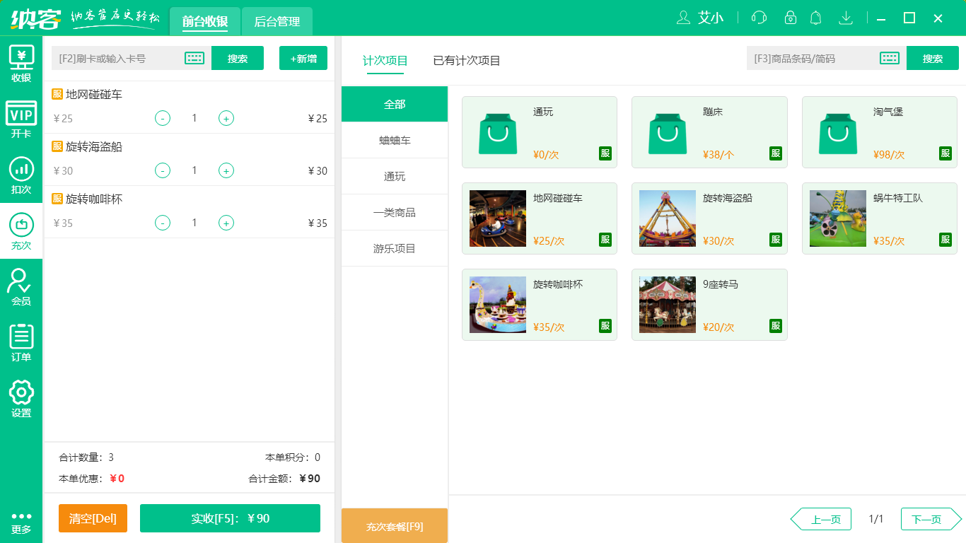 游乐场管理系统