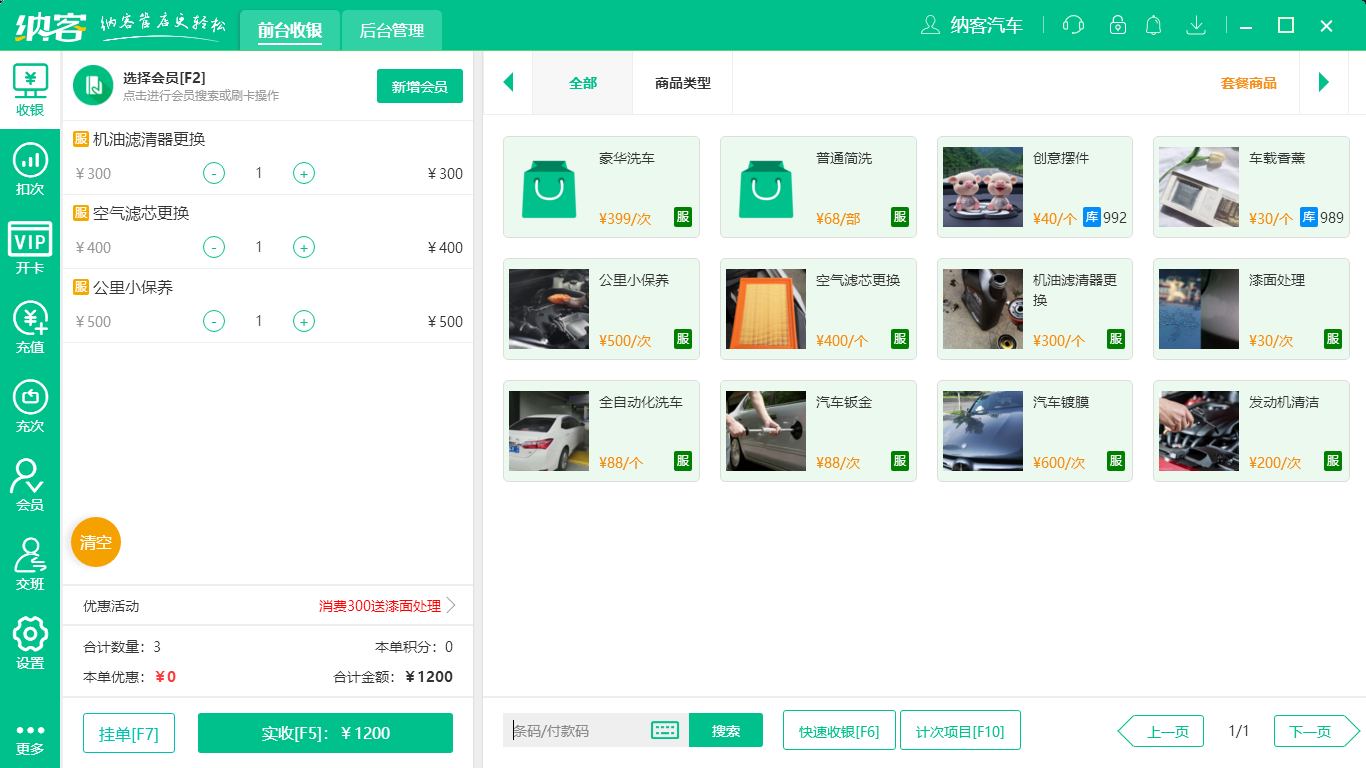 汽车服务管理系统