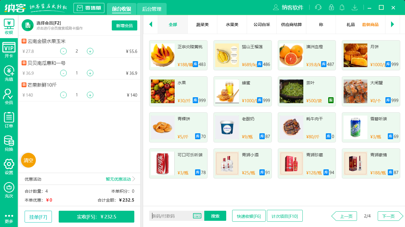 超市扫码收银一体机