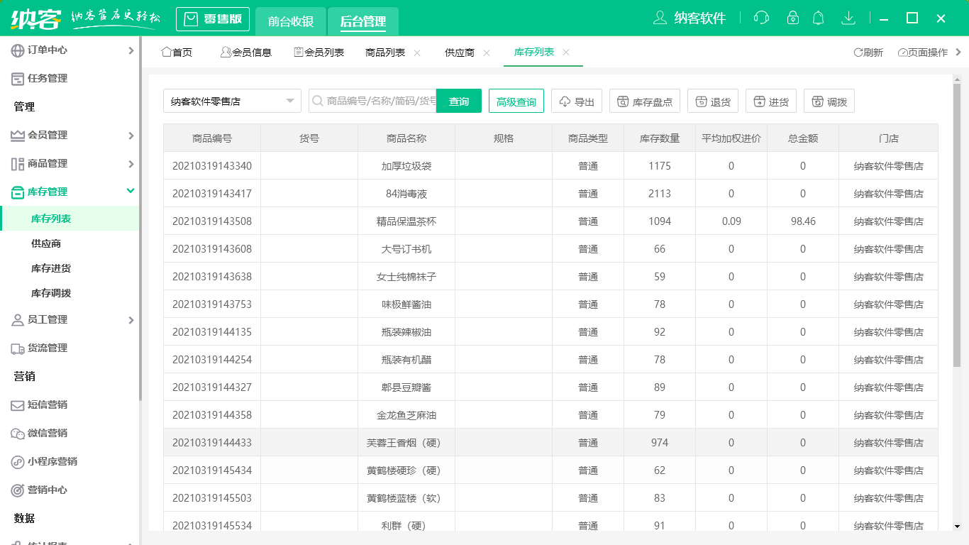 超市扫码收银软件