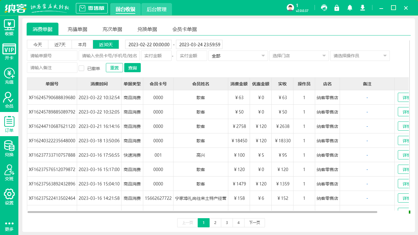 杏耀代理收银系统软件
