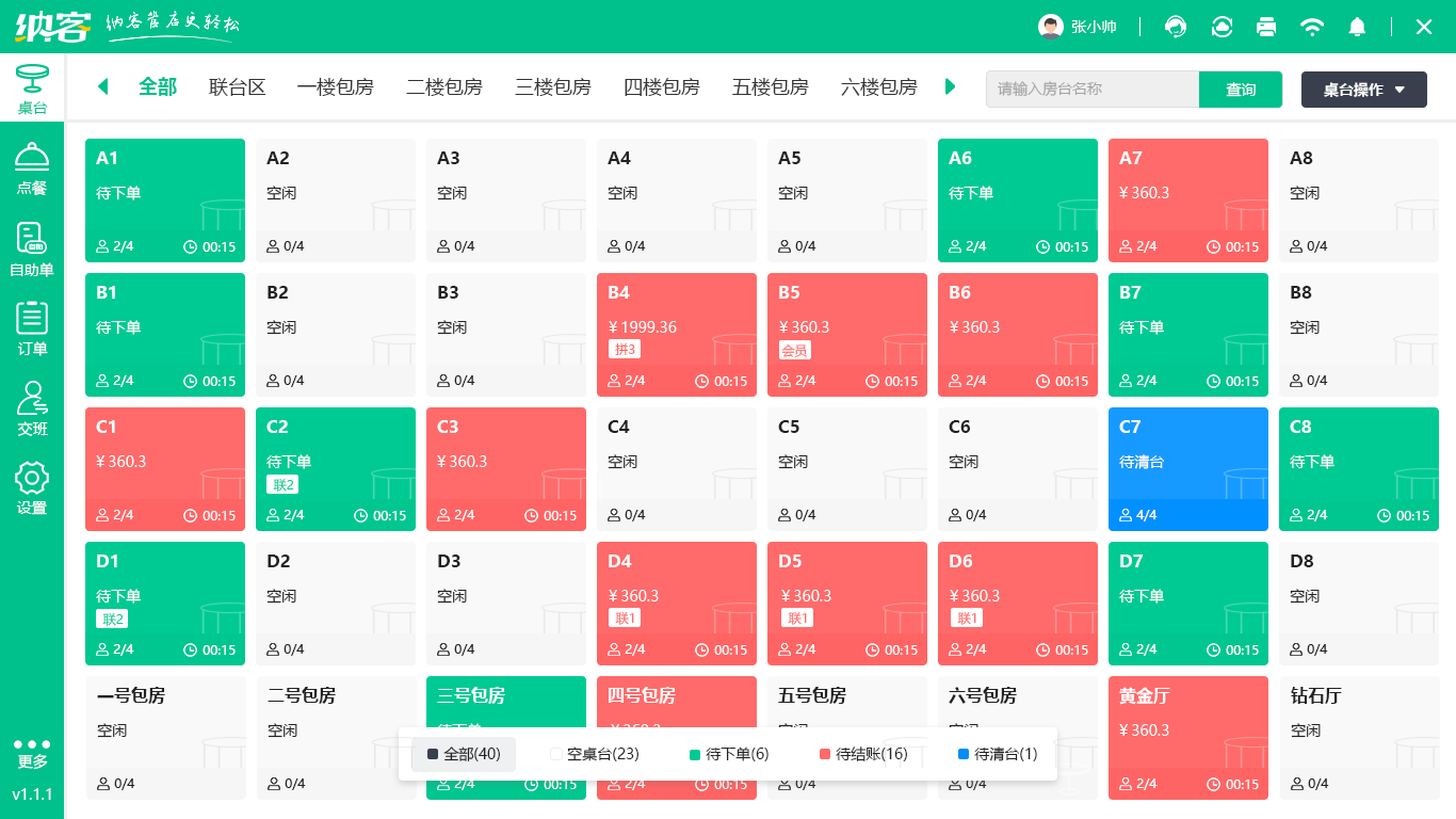 火锅店收银系统