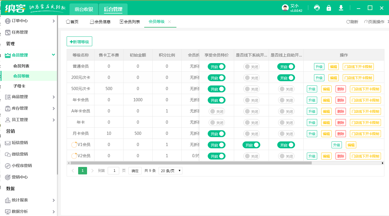 儿童会员卡收银系统
