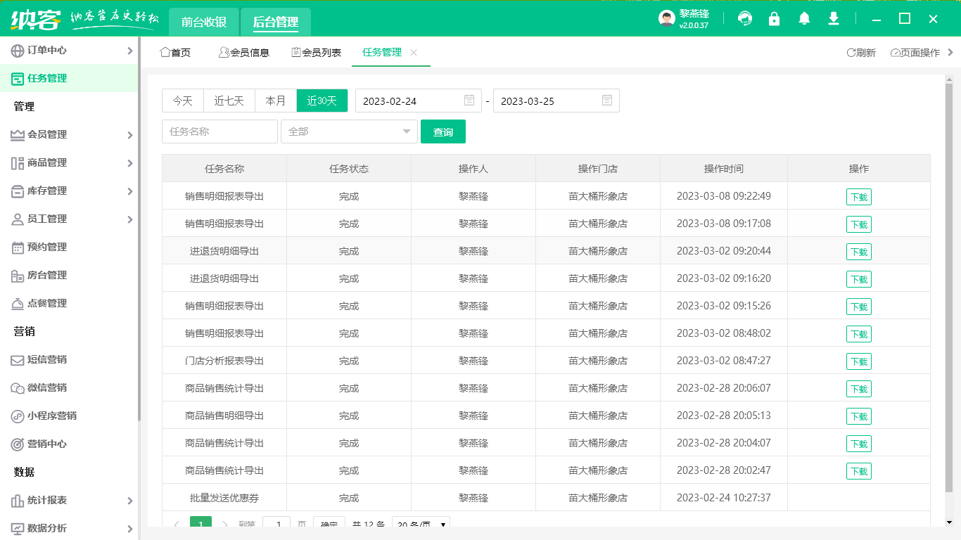 连锁店管理软件