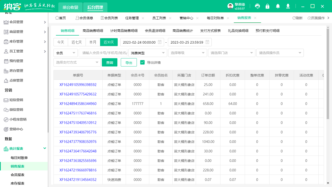 连锁门店收银系统