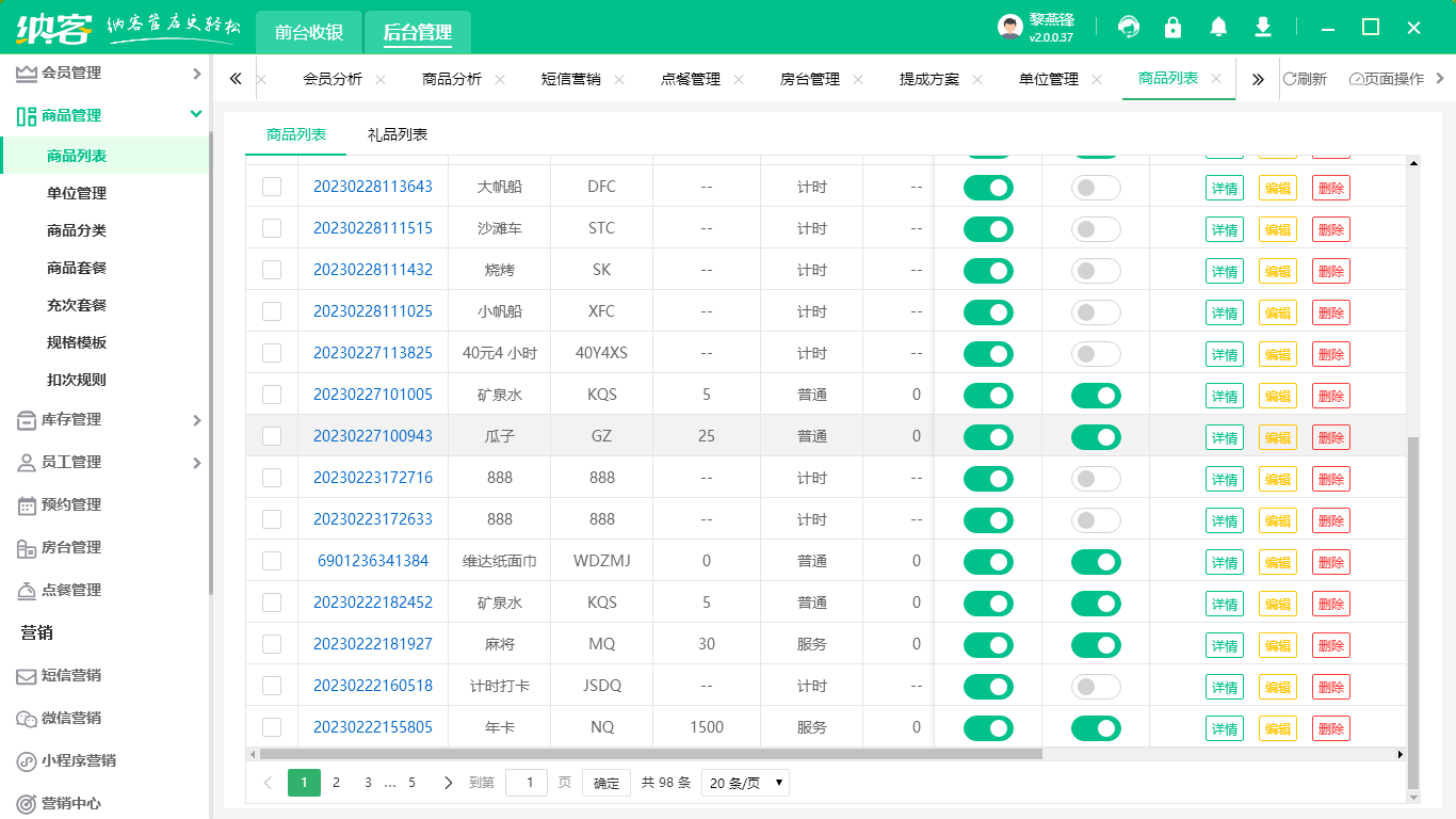 特产店收银系统