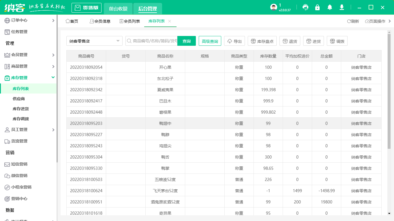 门店运营管理系统