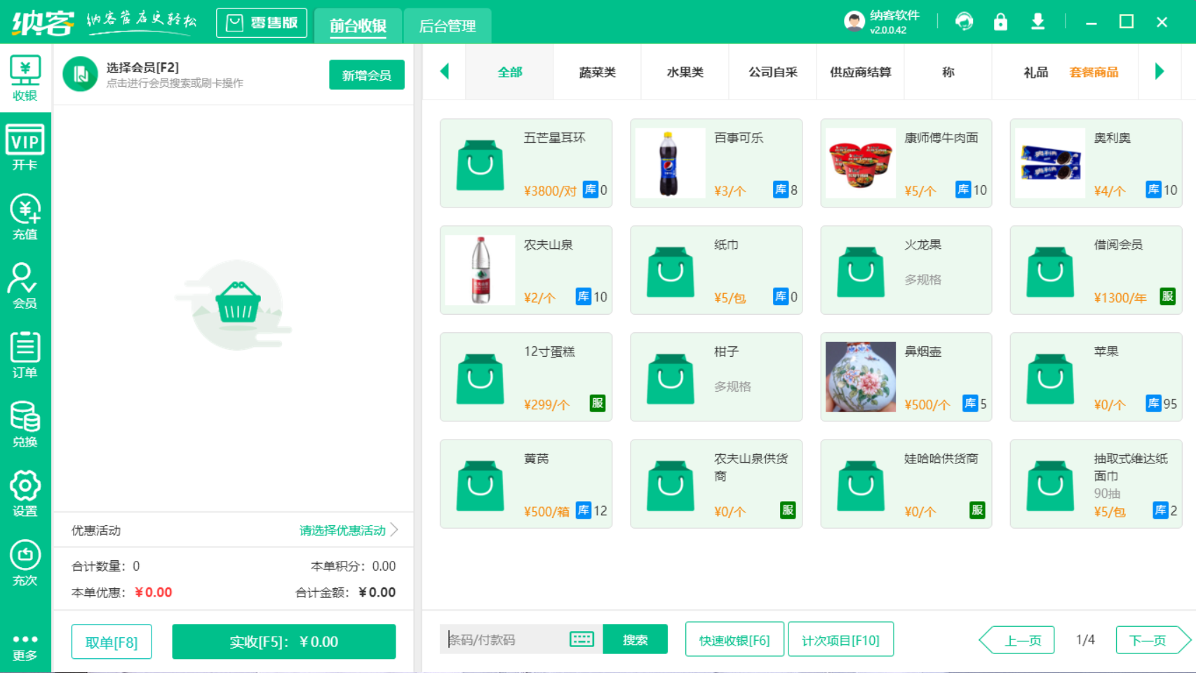 便利店收银系统