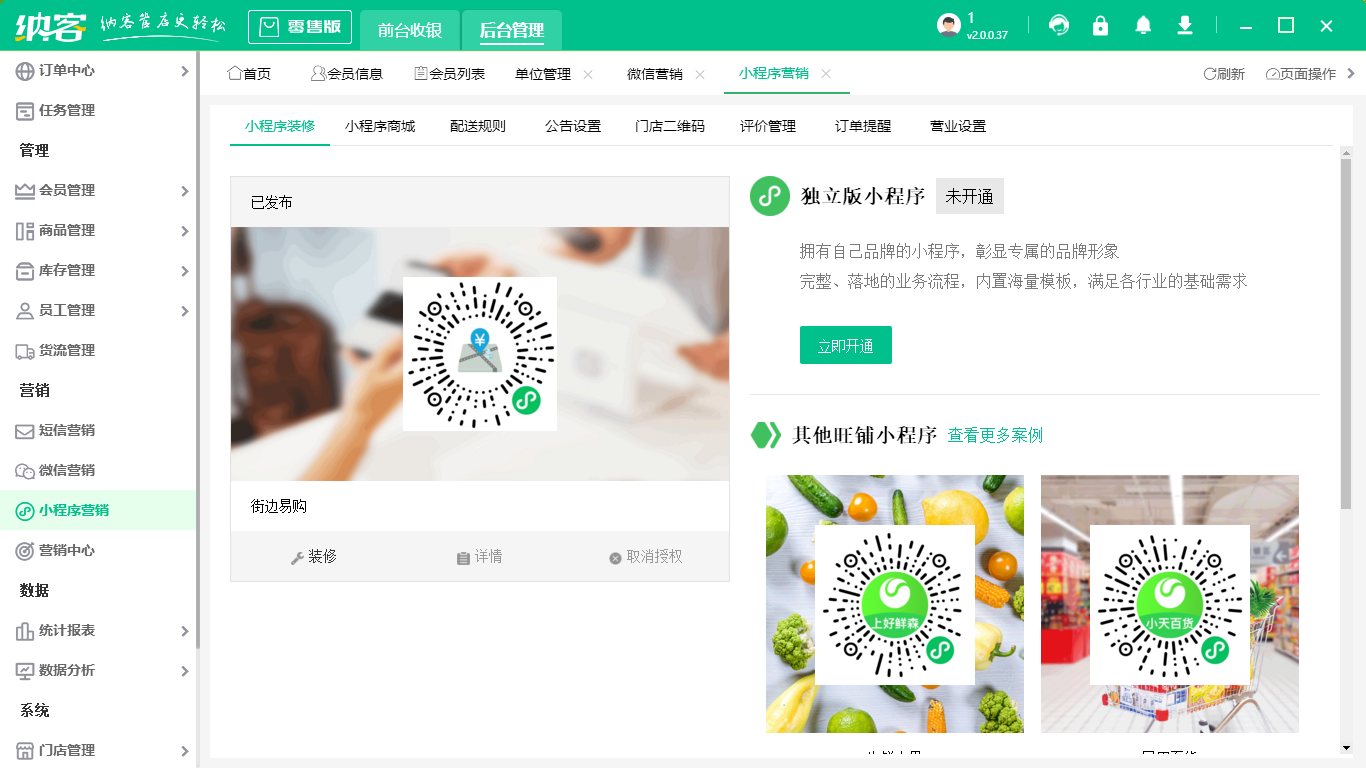 门店运营管理系统