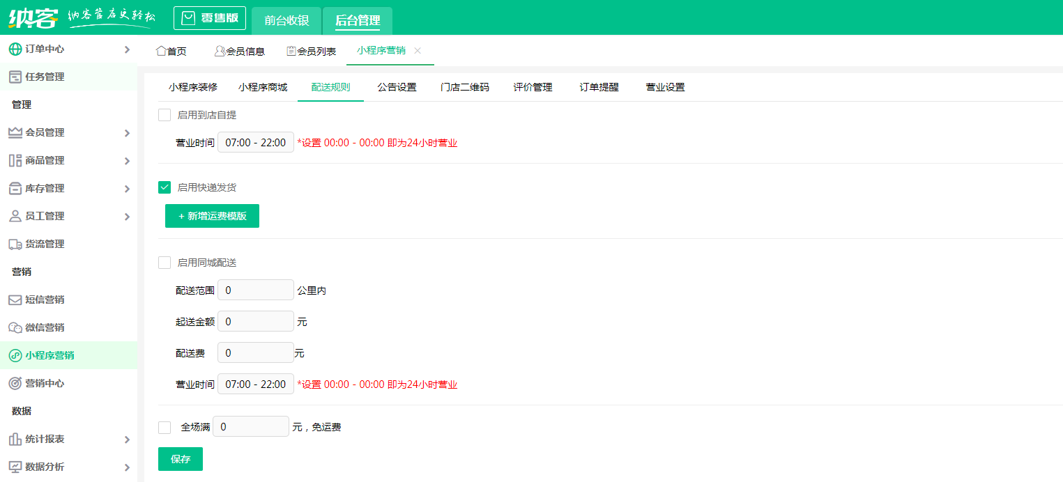 杏耀代理零售管理系统
