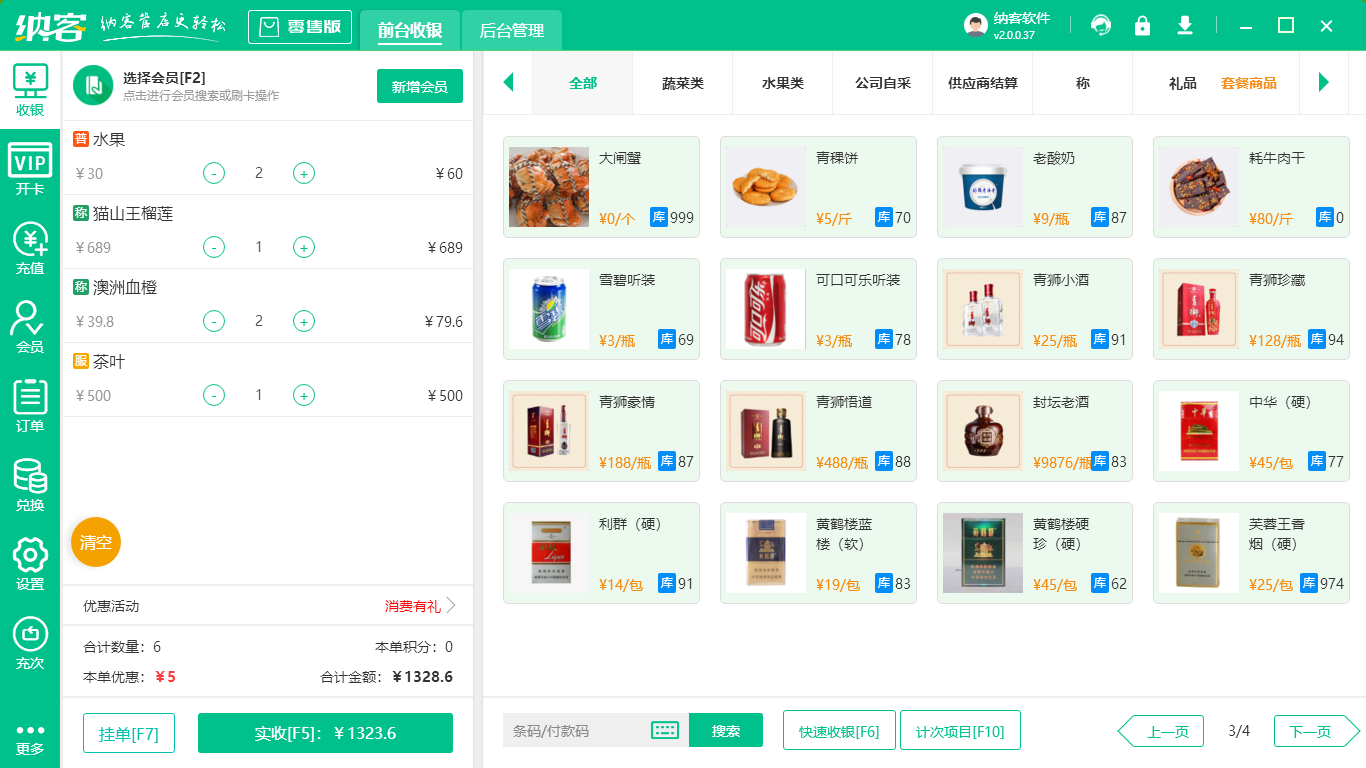 便利店收银系统