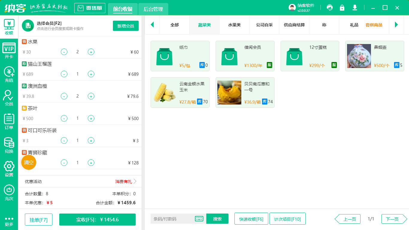 超市收银系统软件