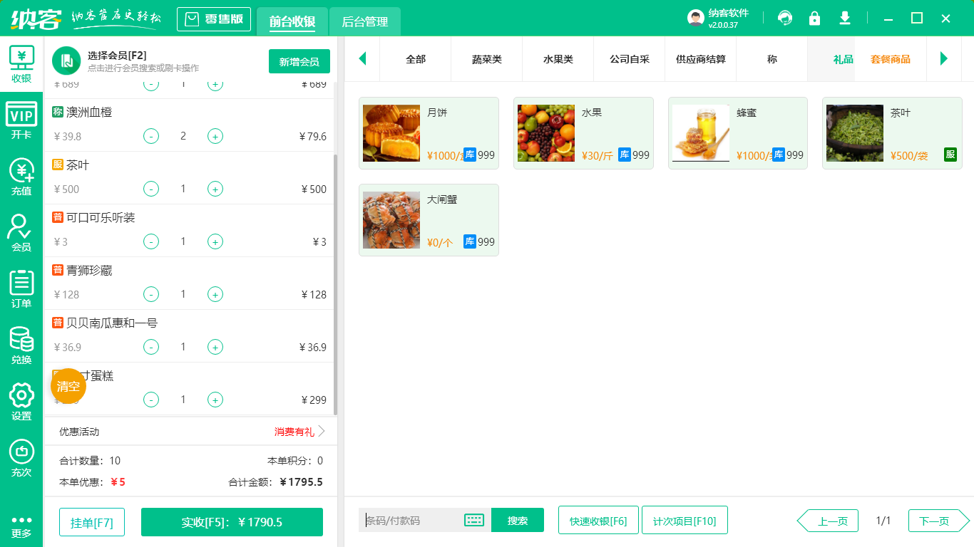 超市收银管理系统
